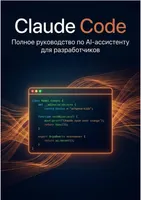 Claude Code: The Complete Guide to the AI Assistant for Developers