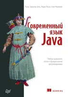 Modern Java. Lambda Expressions, Streams, and Functional Programming