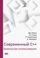 Modern C++: Safe Usage