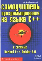 Self-study guide for programming in C++ in the C++Build system