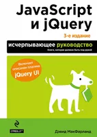 JavaScript and jQuery: The Definitive Guide