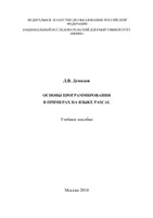 Fundamentals of Programming in Pascal Examples