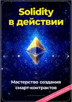 Solidity in Action: Mastering Smart Contract Development