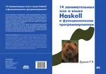 14 Engaging Essays on Haskell and Functional Programming