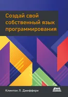 Create Your Own Programming Language. A Programmer's Guide to Developing Compilers, Interpreters, and Domain-Specific Languages for Solving Modern Computational Problems