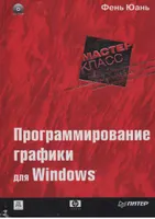 Windows Graphics System: Programming in C/C++ and Assembly