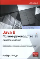 Java 8. The Complete Reference. Ninth Edition
