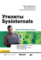 Russinovich M, Margosis A. Sysinternals Utilities: Administrator's Guide