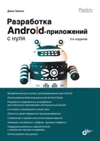 Android App Development from Scratch