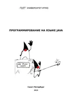 Programming in Java. Lecture Notes