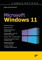 Microsoft Windows 11 Self-Tutorial