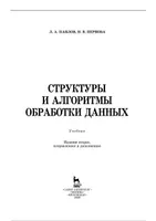 Data Structures and Algorithms
