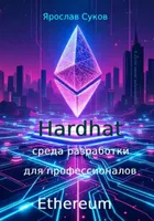 Hardhat: Ethereum Development Environment for Professionals