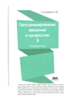 Programming: Introduction to the Profession. Volume 3: Paradigms