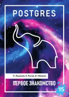 PostgreSQL for Beginners