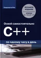 C++ in One Hour a Day, Eighth Edition