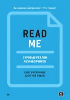 README. The Harsh Realities of Developers
