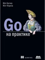 Go in Practice