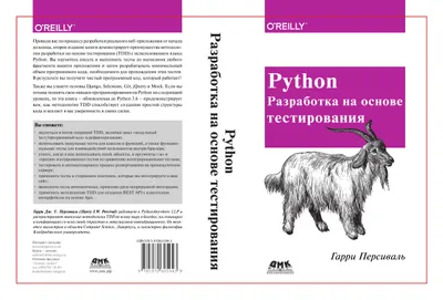 Python. Test-Driven Development. Obey Billy the Tester using Django, Selenium, and JavaScript