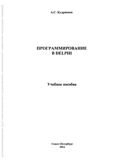 Delphi: A Study Guide
