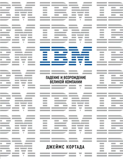 IBM. The Fall and Rebirth of a Great Company