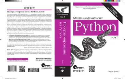 Programming in Python, Volume II, 4th Edition