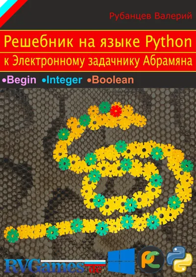 Solution Book in Python for Abramyan's Electronic Problem Book
