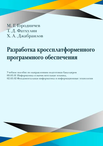 Cross-platform software development