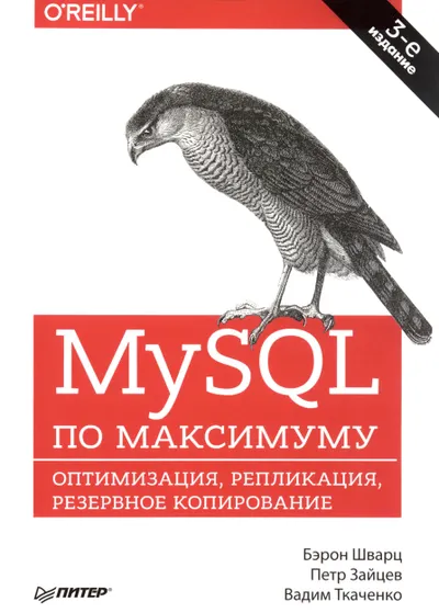 MySQL to the Max. 3rd Edition