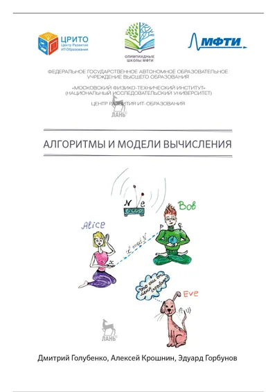 Algorithms and Computation Models