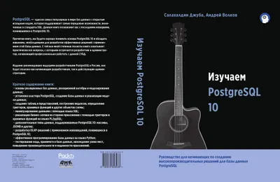 Learning PostgreSQL 10