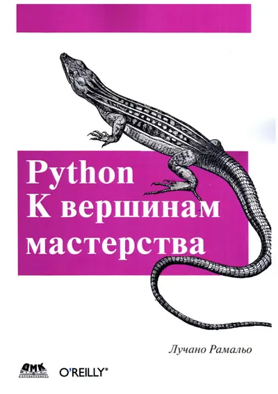 Luciano Ramalho - Fluent Python - 2016