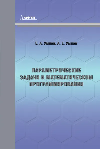 Parametric problems in mathematical programming
