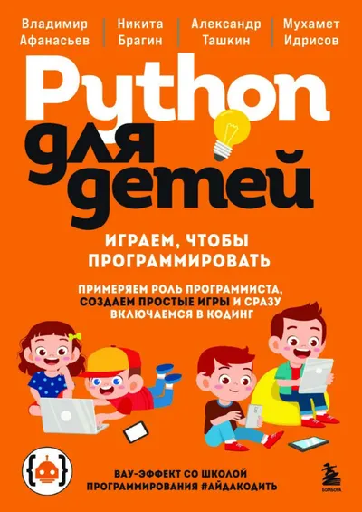 Python for Kids. Play to Program