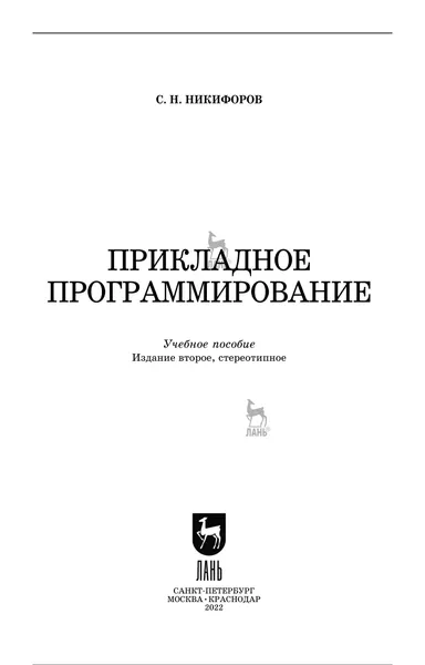 Applied Programming