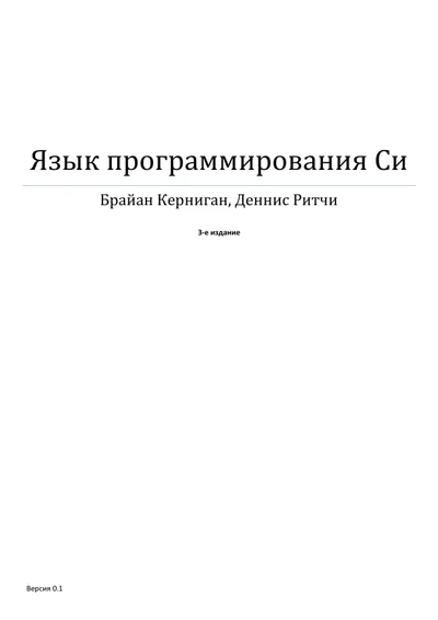 C Programming Language