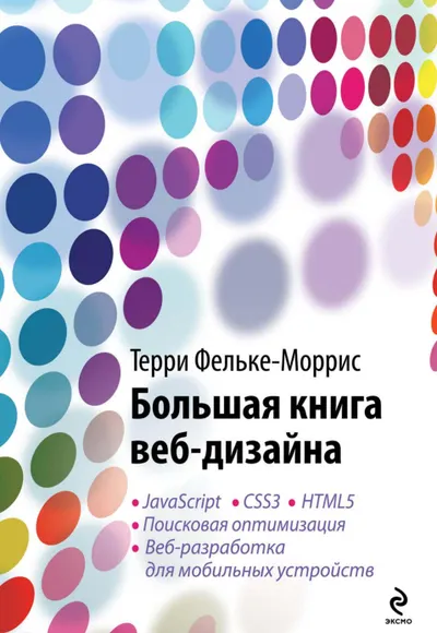 The Big Book of Web Design