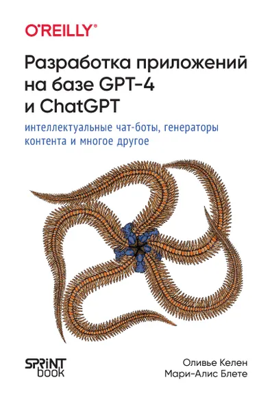 Developing Applications with GPT-4 and ChatGPT