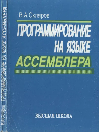 Assembly Language Programming