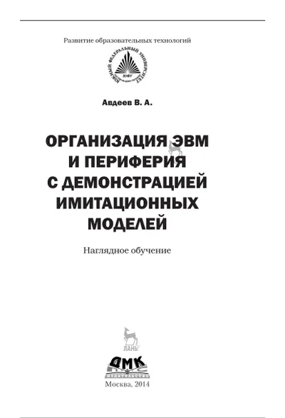 Computer Organization and Peripherals with Demonstration of Simulation Models