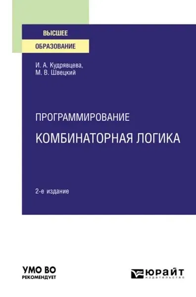 Programming: Combinatorial Logic
