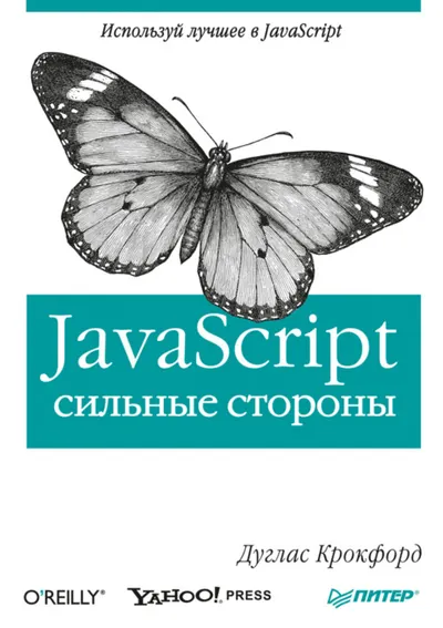 JavaScript: Strengths