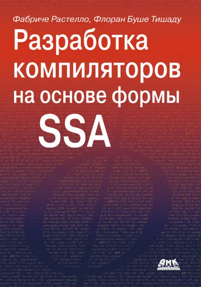 Compiler Development Based on SSA Form