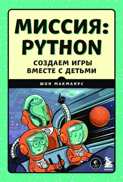 Mission: Python. Creating Games with Kids