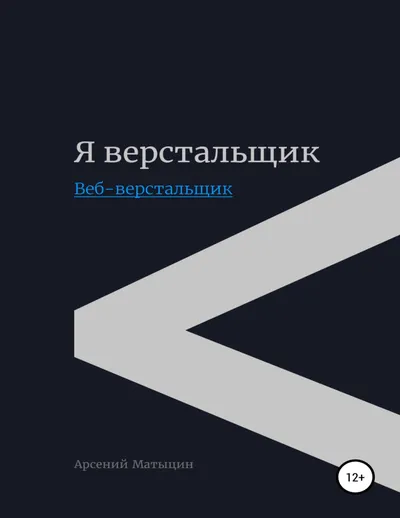 I'm a layout designer. A web layout designer.