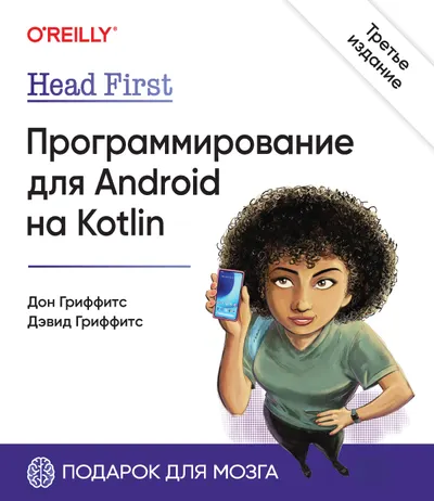 Head First. Android Programming with Kotlin. 3rd Edition
