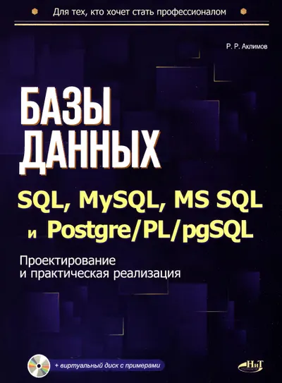 codelibs ru databases on sql mysql ms sql and postgreplpgsql design