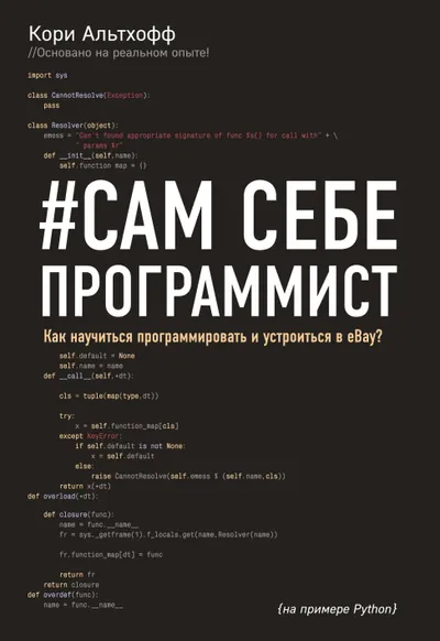 Self-Taught Programmer: How to Learn Programming and Get a Job at Ebay?