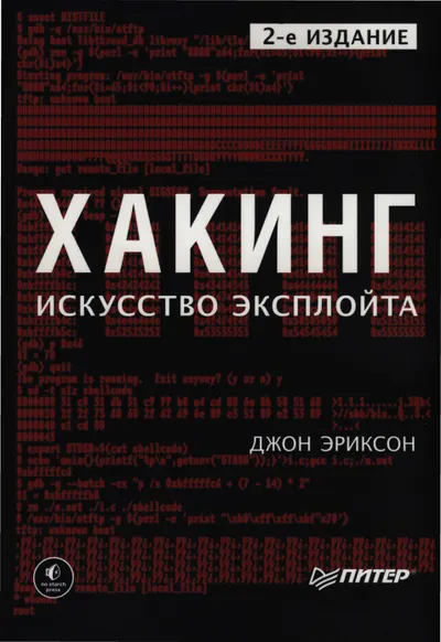 Hacking: The Art of Exploitation. 2nd Edition