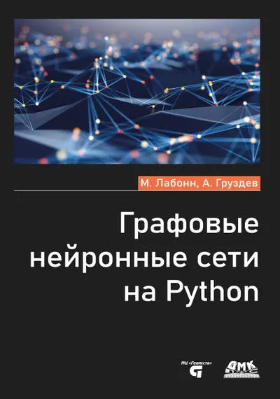 Graph Neural Networks in Python
